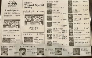 명가원 – 뉴저지 테너플라이