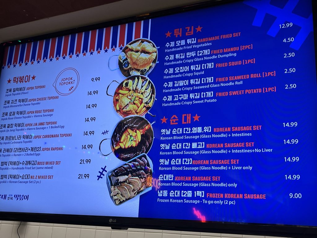 홍대 조폭 떡볶기 - 달라스