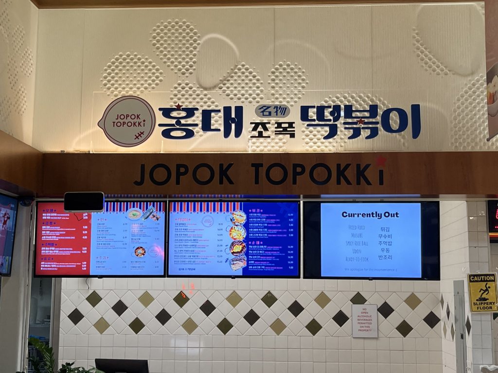 홍대 조폭 떡볶기 - 달라스