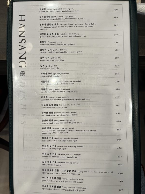 한상 - 뉴저지 (Hansang)