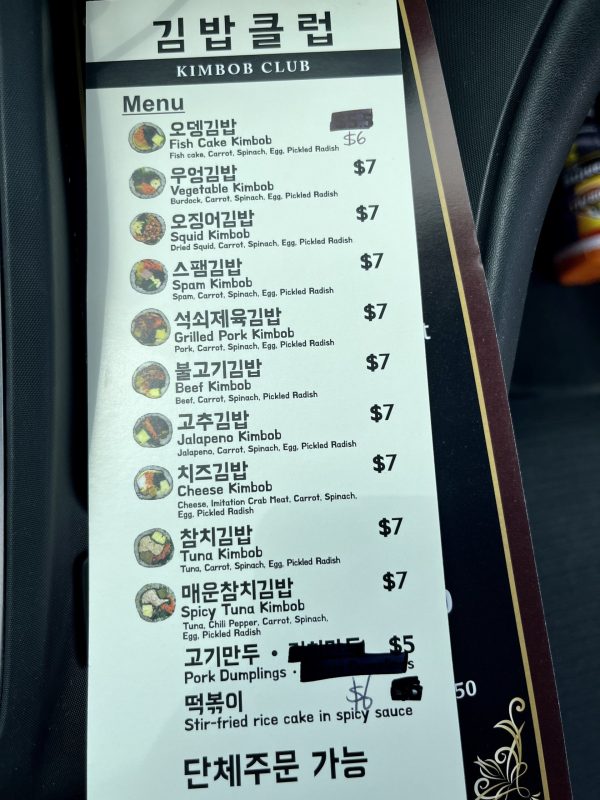 김밥클럽 -뉴저지 (Kimbob Club)