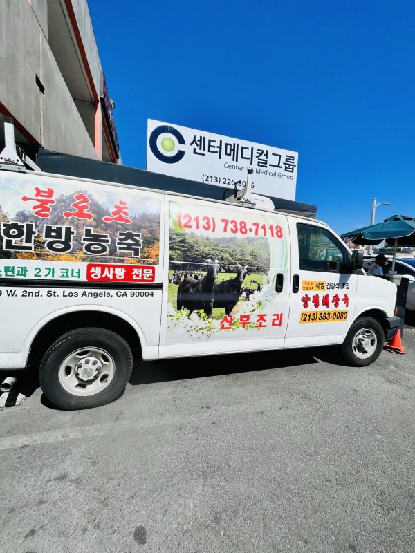 양평해장국 (불로초) 한방 흑염소탕 - 엘에이