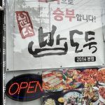김밥클럽 -뉴저지 (Kimbob Club)