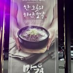 한신포차 - 달라스