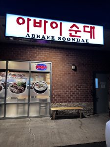 아바이순대