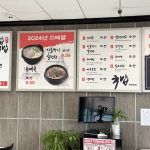 토속촌 - (뉴저지)