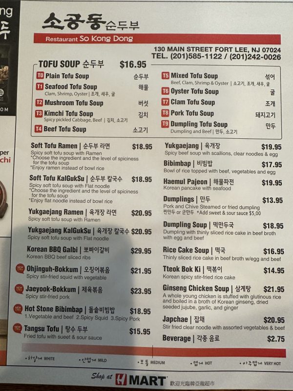 소공동 순두부