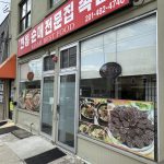 김밥클럽 -뉴저지 (Kimbob Club)
